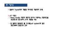 [운영관리] 제 9장, 린 생산 -Porsche(포르셰)-3