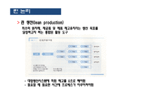 [운영관리] 제 9장, 린 생산 -Porsche(포르셰)-4