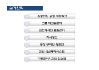[운영관리] 제 9장, 린 생산 -Porsche(포르셰)-6