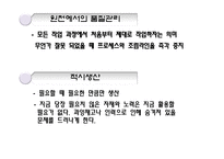 [운영관리] 제 9장, 린 생산 -Porsche(포르셰)-9