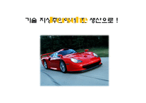 [운영관리] 제 9장, 린 생산 -Porsche(포르셰)-20