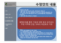 [한국경제] 세종시와 국토균형개발-5