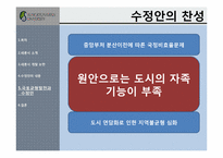 [한국경제] 세종시와 국토균형개발-6