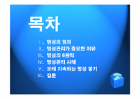 [pr론] 기업의 명성관리-2