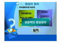 [pr론] 기업의 명성관리-5