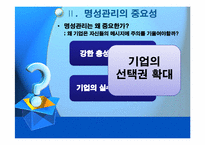 [pr론] 기업의 명성관리-7