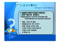 [pr론] 기업의 명성관리-9