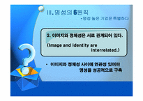 [pr론] 기업의 명성관리-11