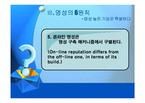 [pr론] 기업의 명성관리-17