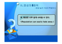 [pr론] 기업의 명성관리-20