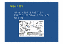 크리스피크림 도넛 브랜드전략-10