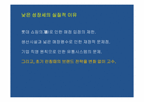 크리스피크림 도넛 브랜드전략-12