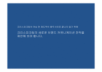 크리스피크림 도넛 브랜드전략-14