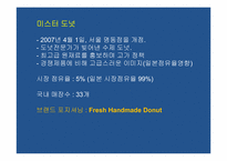 크리스피크림 도넛 브랜드전략-19