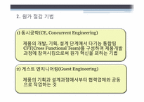 [운영통제] 원가절감-8