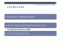 [운영통제] 원가절감-12