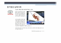 [운영통제] 원가절감-15