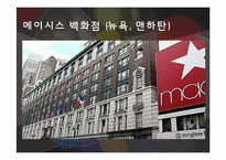 [디자인경영] 센텀시티 사례-6