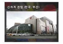 [디자인경영] 센텀시티 사례-9