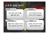 [디자인경영] 센텀시티 사례-17