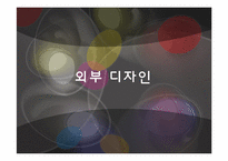 [디자인경영] 센텀시티 사례-19