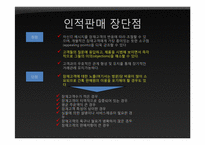 [마케팅관리] 인적판매 & 판매촉진-3