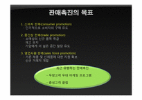 [마케팅관리] 인적판매 & 판매촉진-20