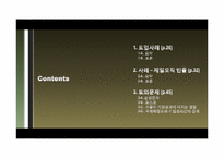 [글로벌마케팅] 제2장 기업의 국제화-2