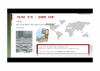 [글로벌마케팅] 제2장 기업의 국제화-4