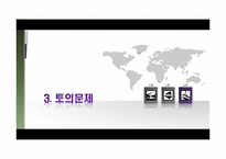 [글로벌마케팅] 제2장 기업의 국제화-7