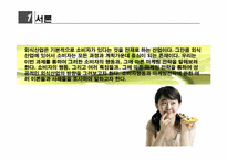 [고객관리론] 소비자 행동과 마케팅 전략-3