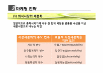 [고객관리론] 소비자 행동과 마케팅 전략-9