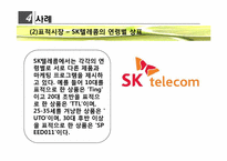 [고객관리론] 소비자 행동과 마케팅 전략-14