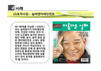 [고객관리론] 소비자 행동과 마케팅 전략-15