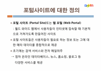 다음 커뮤니케이션의 고속성장-3