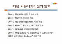 다음 커뮤니케이션의 고속성장-5