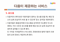 다음 커뮤니케이션의 고속성장-12