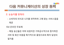 다음 커뮤니케이션의 고속성장-15