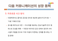 다음 커뮤니케이션의 고속성장-16