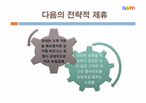 다음 커뮤니케이션의 고속성장-19
