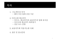 벤치마킹 사례 레포트-2
