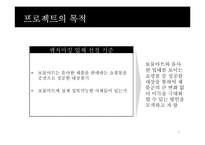 벤치마킹 사례 레포트-4