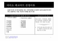 벤치마킹 사례 레포트-5