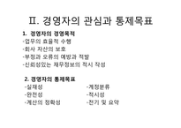 [회계감사론] 제 8장 내부통제제도의 이해와 통제위험의 평가-5