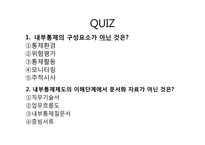 [회계감사론] 제 8장 내부통제제도의 이해와 통제위험의 평가-16