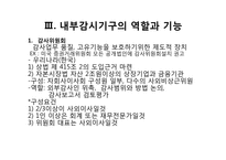 [회계감사론] 제 8장 내부통제제도의 이해와 통제위험의 평가-19