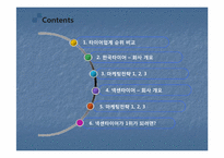 넥센타이어 마케팅전략-2