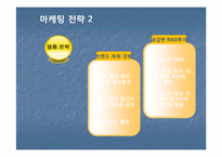 넥센타이어 마케팅전략-7