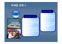 넥센타이어 마케팅전략-11