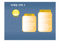 넥센타이어 마케팅전략-12